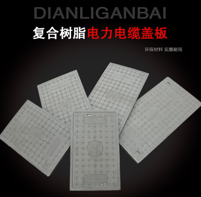 惠济树脂复合电力盖板展示